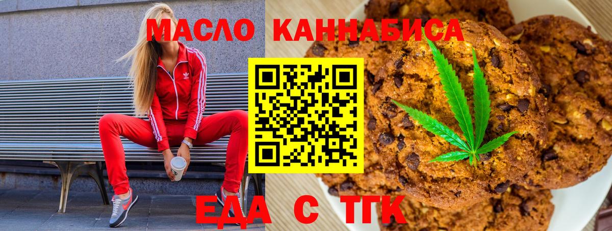 Печенье с ТГК марихуана Лесной