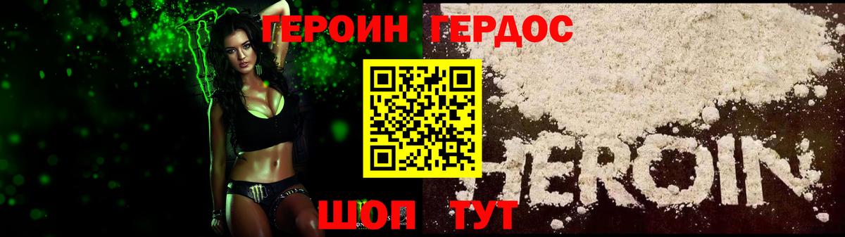 Героин VHQ  Вход с VPN  Лесной 