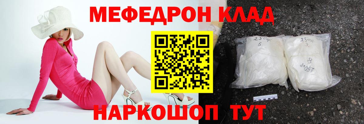 Меф мука Лесной